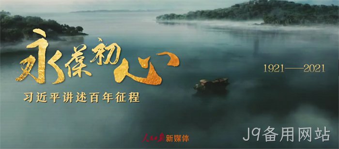J9备用网站