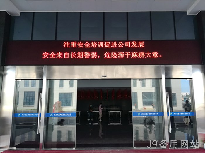 J9备用网站 J9备用网站