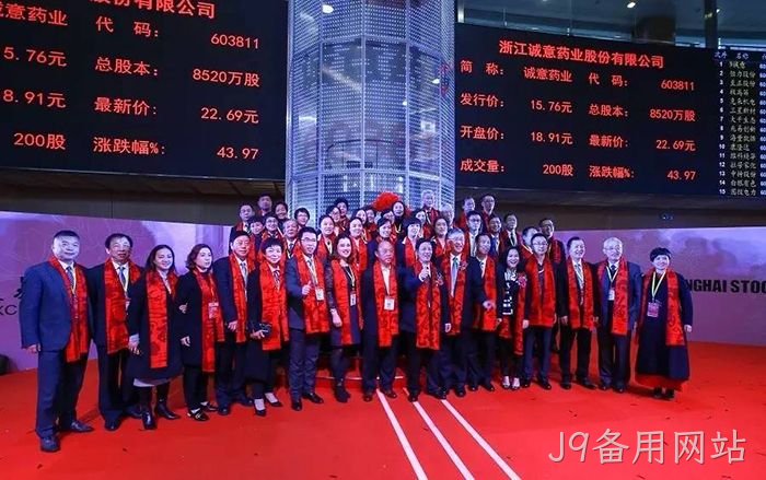 J9备用网站★★从两口大✪缸办药厂◇到登陆上◆交所的真▸实故事 J9备用网站•从两口大❋缸办药厂❖到登陆上◣交所的真♡♡实故事