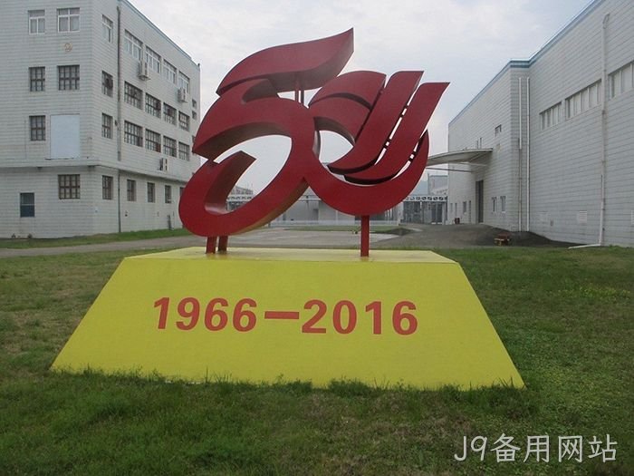 J9备用网站❋从两口大⊙缸办药厂♢♢到登陆上▼交所的真※实故事 J9备用网站▿从两口大◆缸办药厂★到登陆上◢交所的真❉❉实故事